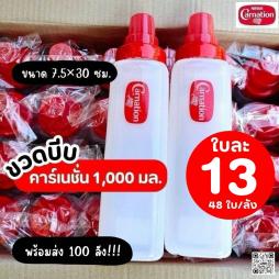 ขวดบีบคาร์เนชั่น 1,000 มล. (022007)